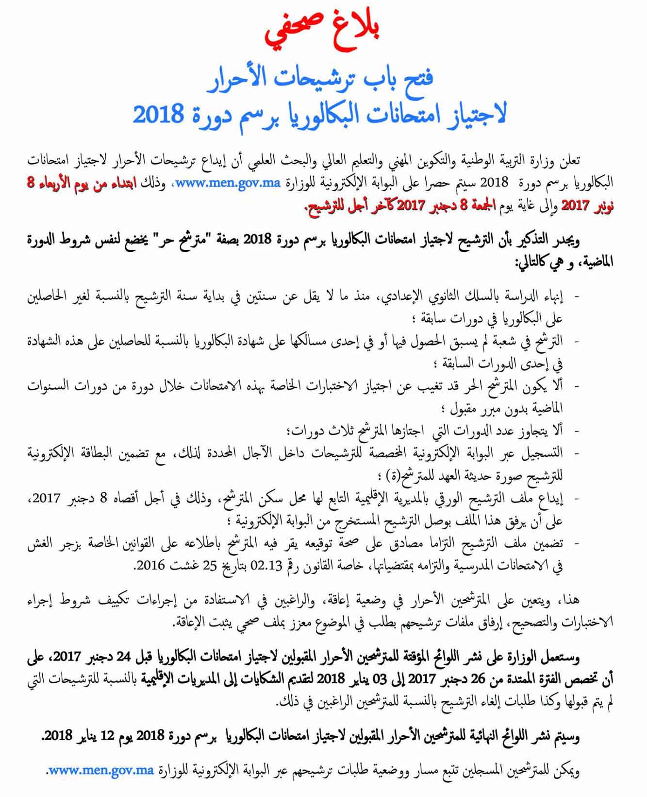 تاريخ انطلاق التسجيل والترشح باك حر 2018 المغرب Bac Libre Maroc