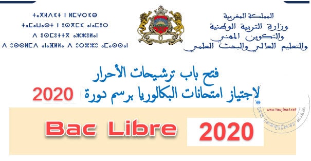 Resultat BAC Libre 2020 Maroc